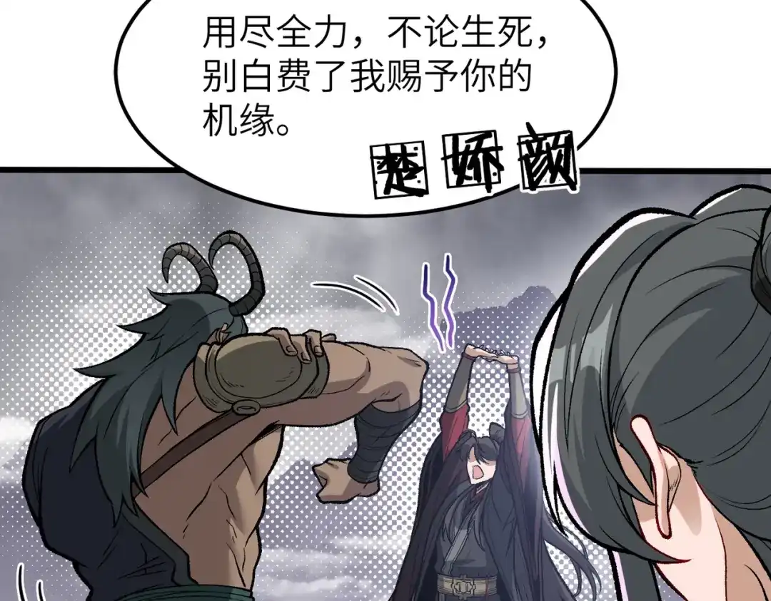 万倍返还，师姐请自重 - 第10话 我去！有牛！ - 第113张图