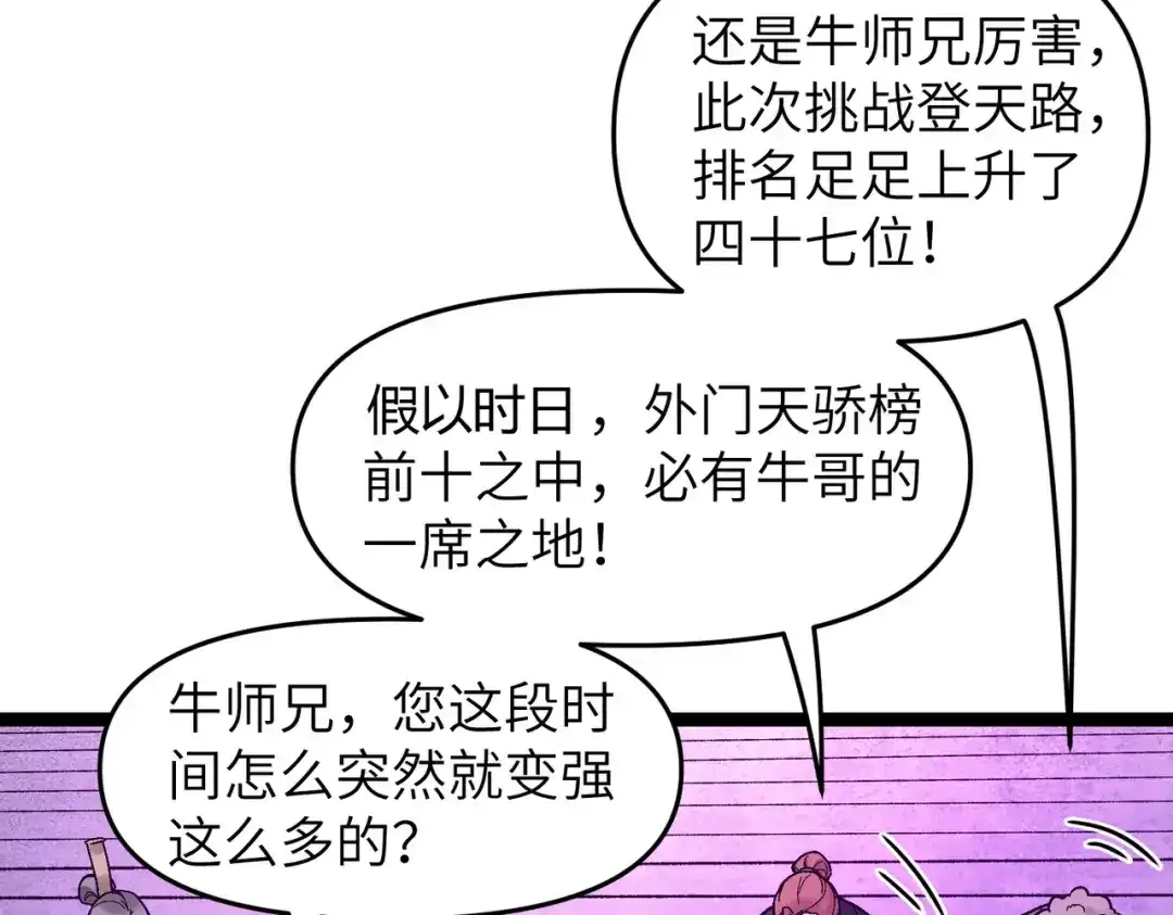 万倍返还，师姐请自重 - 第10话 我去！有牛！ - 第39张图