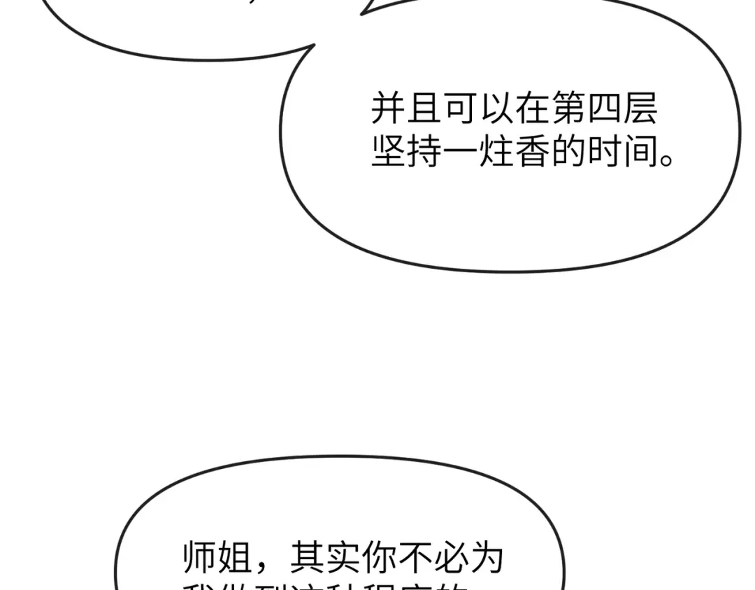 万倍返还，师姐请自重 - 第10话 我去！有牛！ - 第20张图