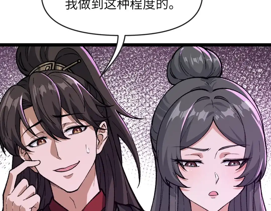 万倍返还，师姐请自重 - 第10话 我去！有牛！ - 第21张图