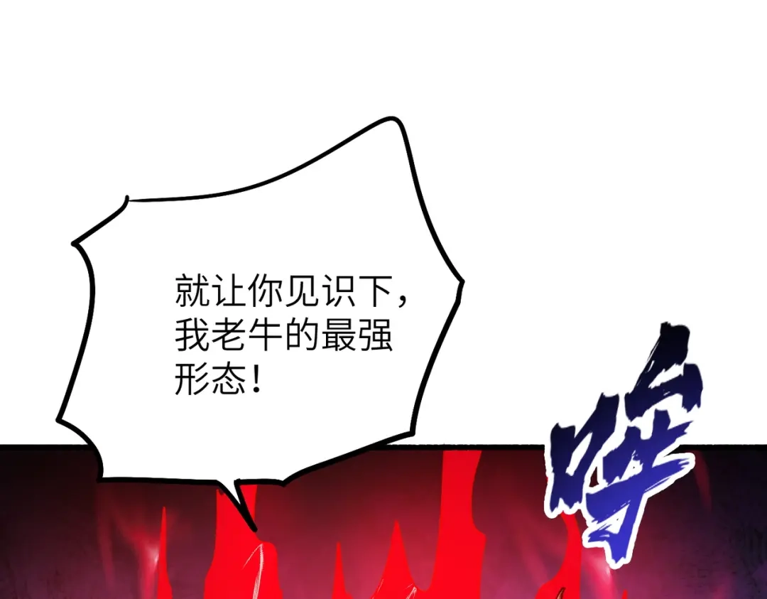 万倍返还，师姐请自重 - 第10话 我去！有牛！ - 第160张图