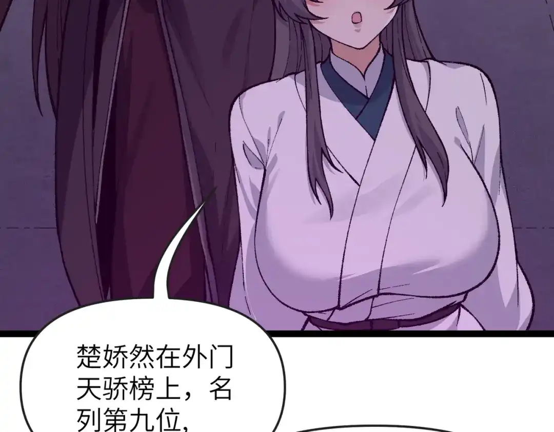万倍返还，师姐请自重 - 第10话 我去！有牛！ - 第19张图