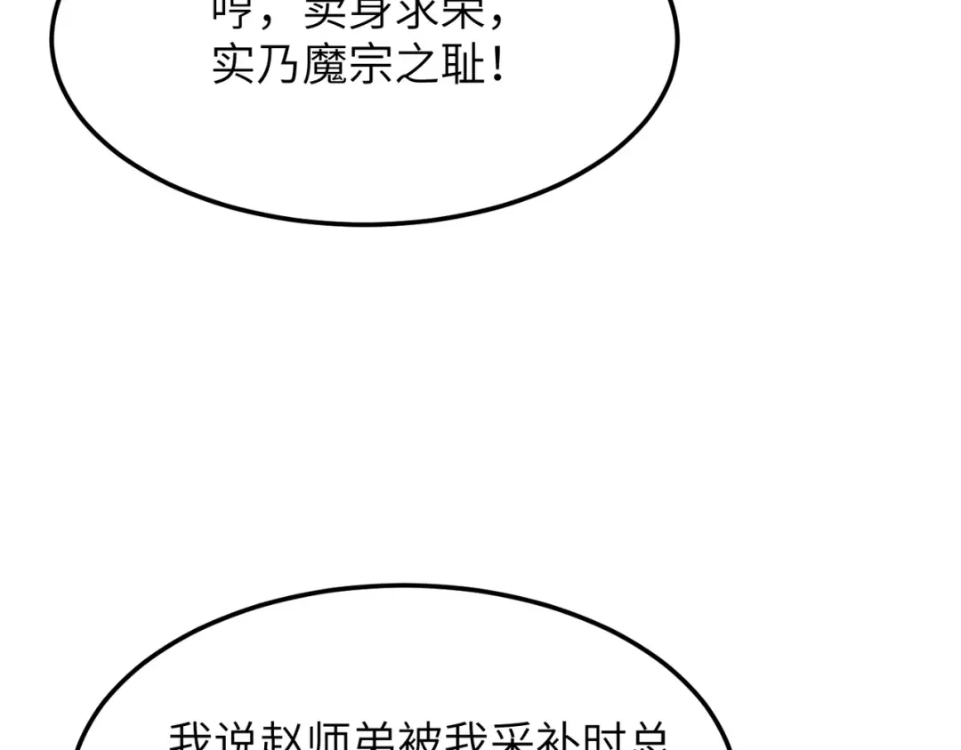 万倍返还，师姐请自重 - 第10话 我去！有牛！ - 第102张图