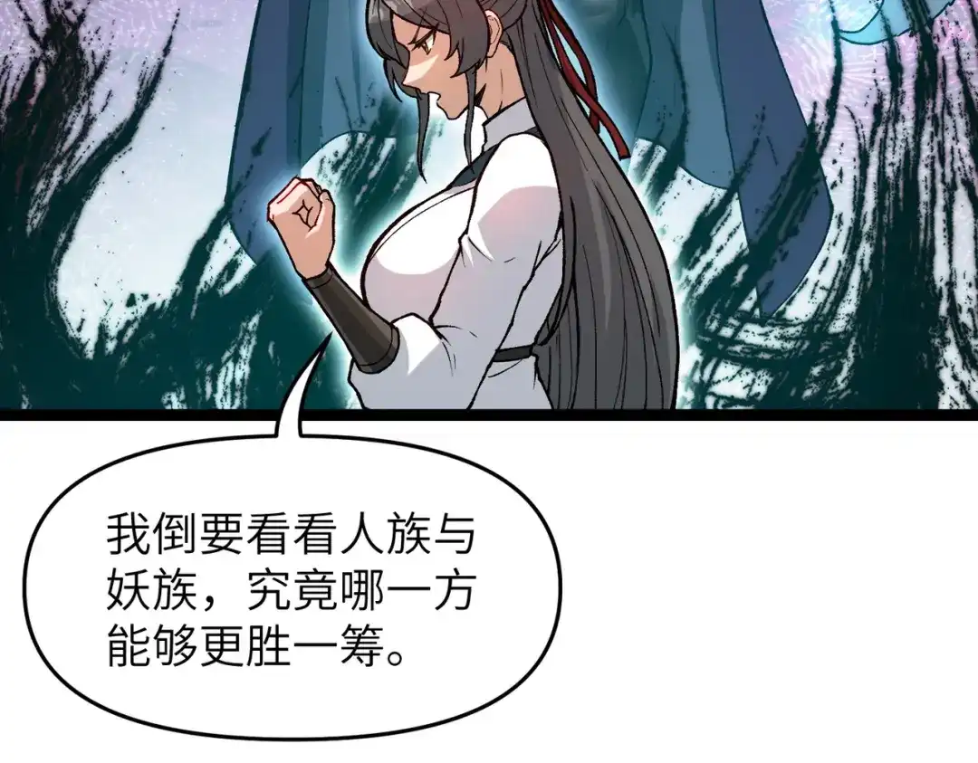 万倍返还，师姐请自重 - 第10话 我去！有牛！ - 第25张图