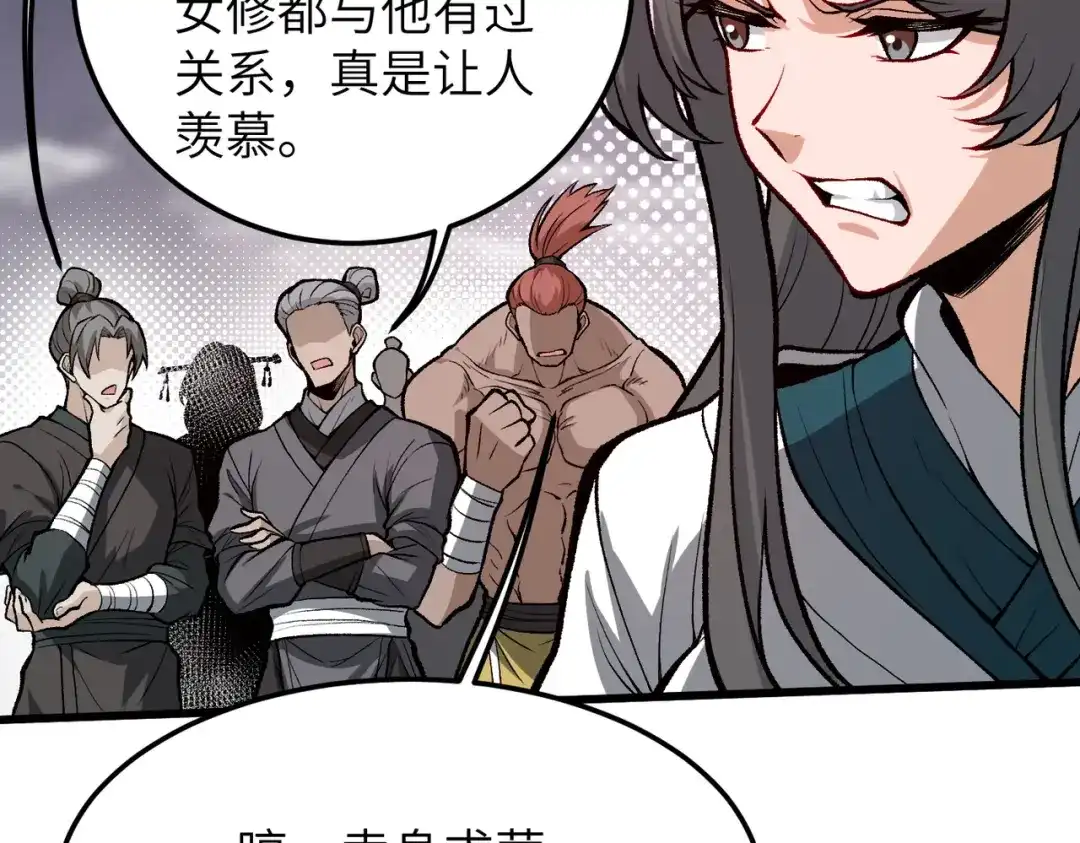 万倍返还，师姐请自重 - 第10话 我去！有牛！ - 第101张图