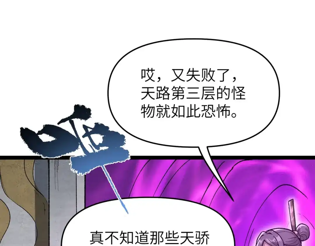万倍返还，师姐请自重 - 第10话 我去！有牛！ - 第36张图