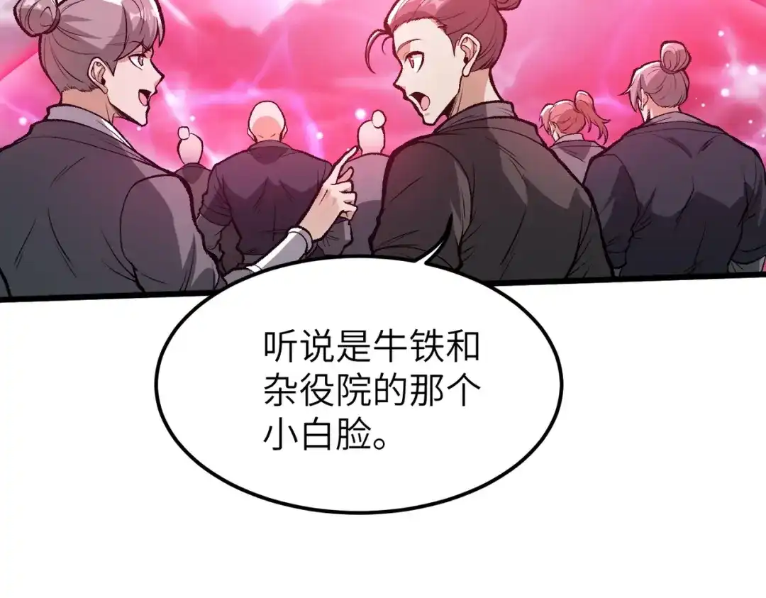 万倍返还，师姐请自重 - 第10话 我去！有牛！ - 第99张图