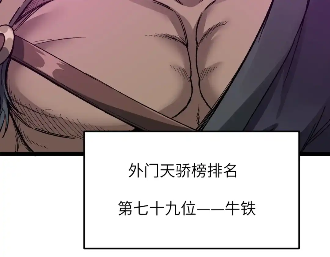万倍返还，师姐请自重 - 第10话 我去！有牛！ - 第44张图