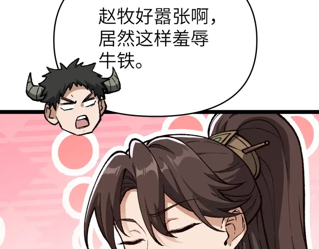 万倍返还，师姐请自重 - 第11话 你不配 - 第93张图