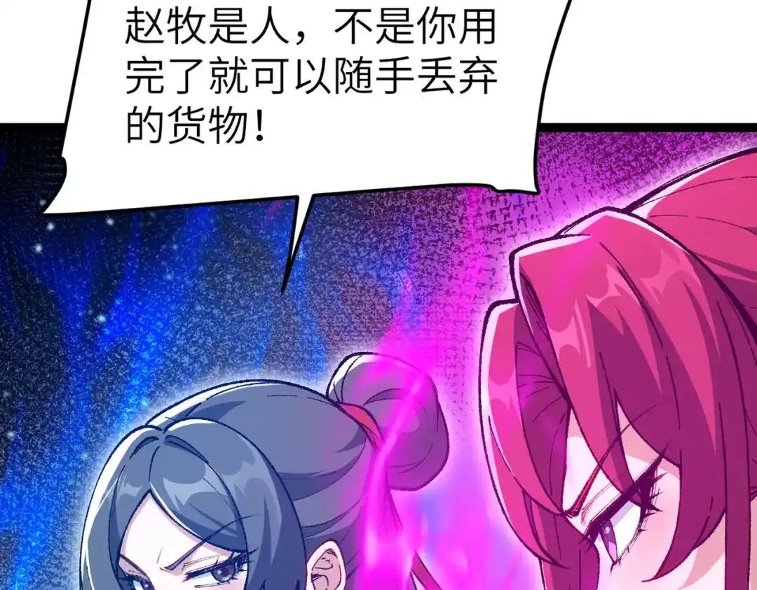 万倍返还，师姐请自重 - 第11话 你不配 - 第119张图