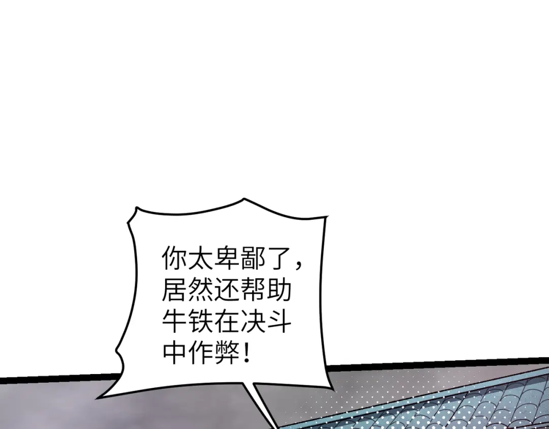 万倍返还，师姐请自重 - 第11话 你不配 - 第6张图