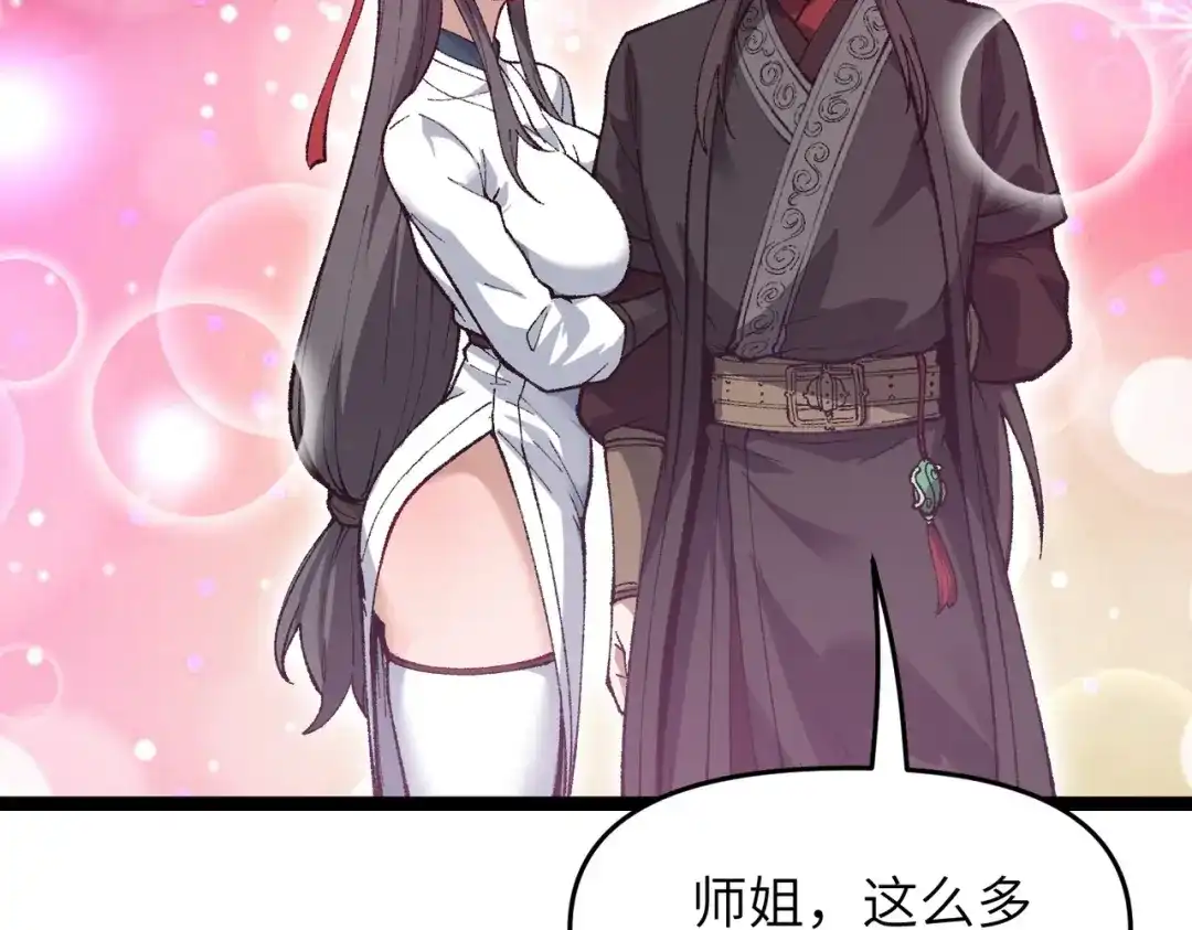 万倍返还，师姐请自重 - 第11话 你不配 - 第73张图