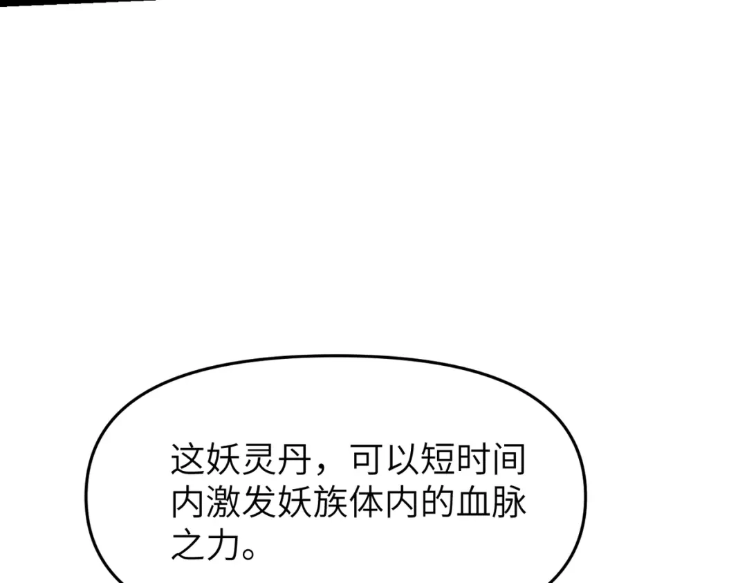 万倍返还，师姐请自重 - 第11话 你不配 - 第8张图