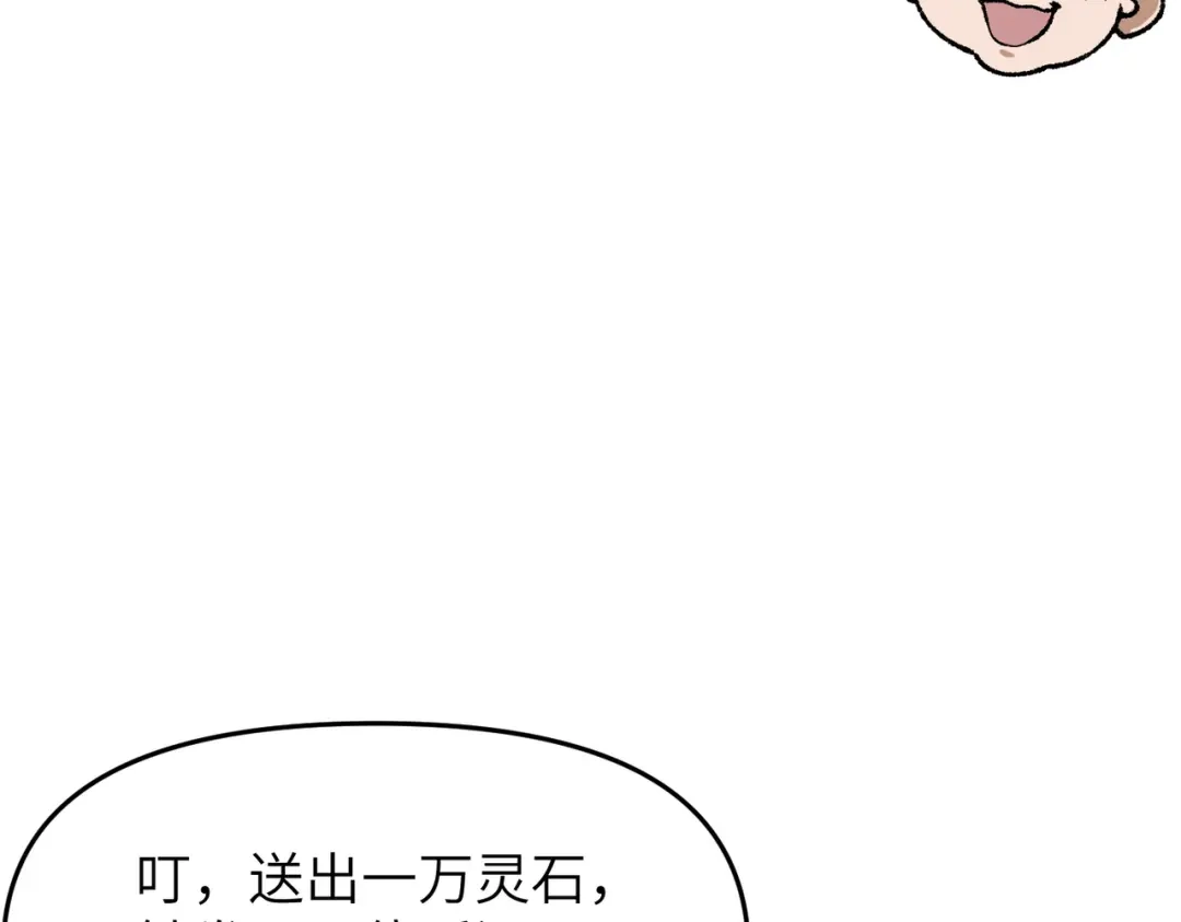 万倍返还，师姐请自重 - 第11话 你不配 - 第96张图