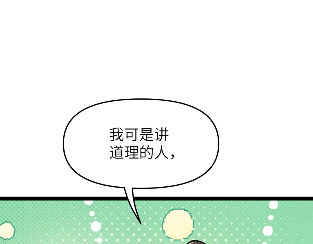 万倍返还，师姐请自重 - 第11话 你不配 - 第87张图