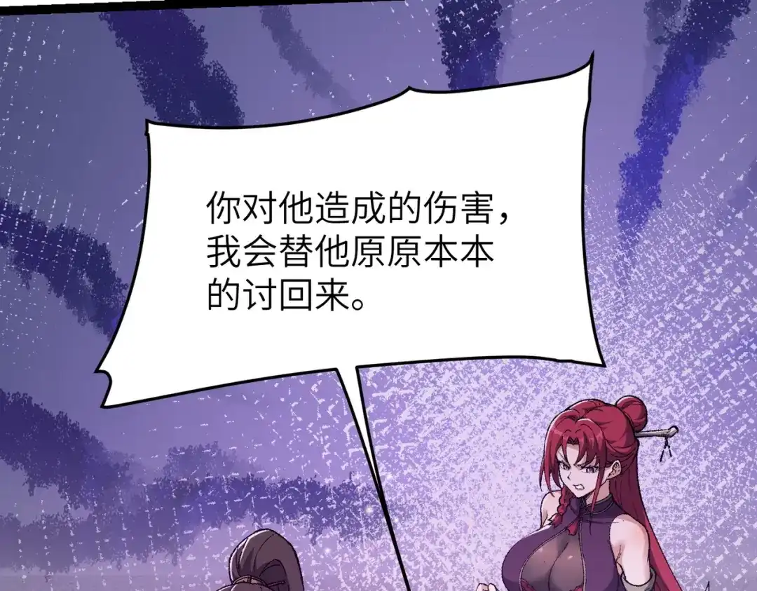 万倍返还，师姐请自重 - 第11话 你不配 - 第125张图