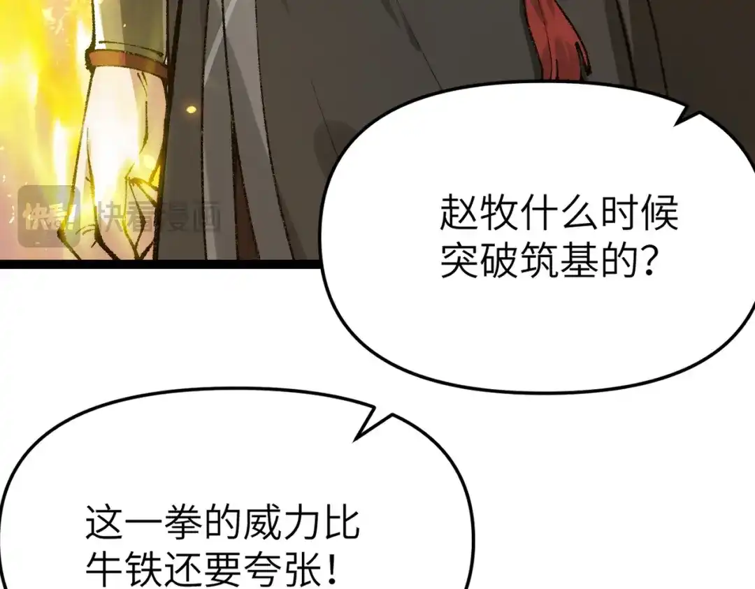 万倍返还，师姐请自重 - 第11话 你不配 - 第67张图