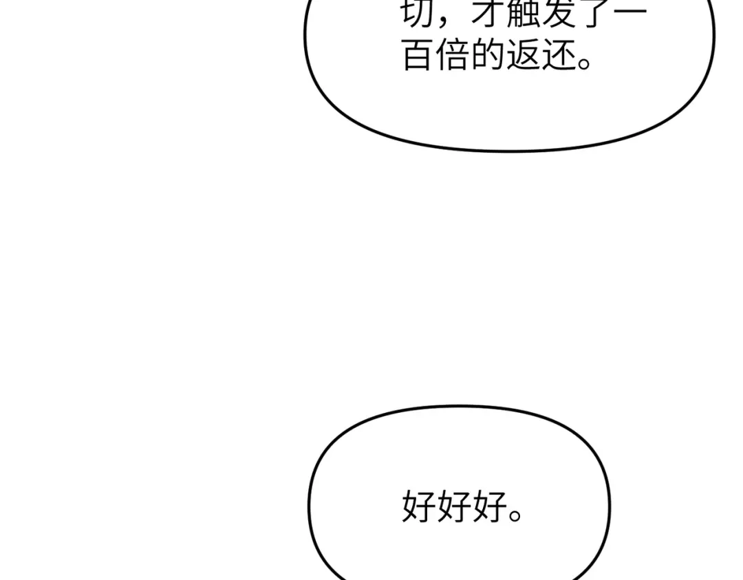 万倍返还，师姐请自重 - 第11话 你不配 - 第99张图