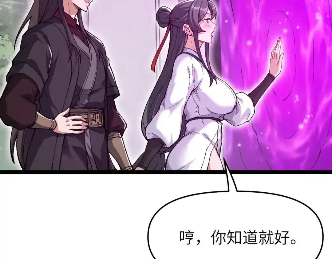 万倍返还，师姐请自重 - 第11话 你不配 - 第130张图