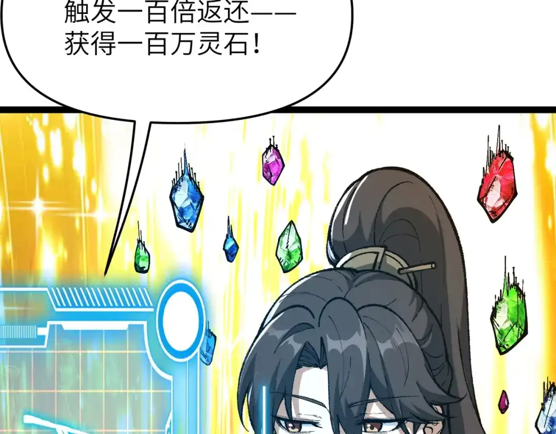 万倍返还，师姐请自重 - 第11话 你不配 - 第97张图