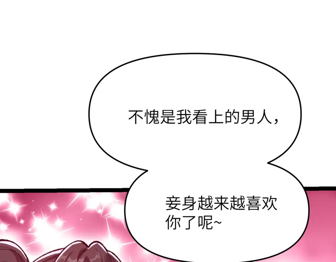 万倍返还，师姐请自重 - 第11话 你不配 - 第102张图