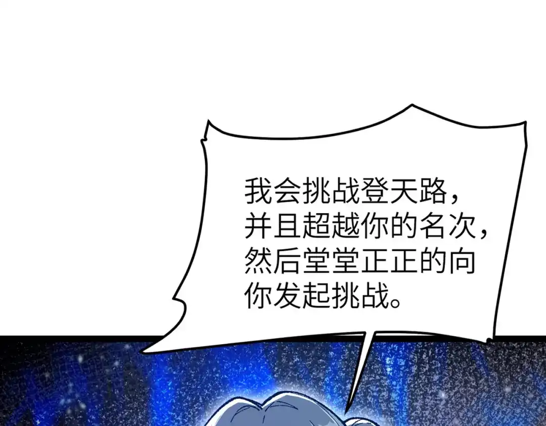 万倍返还，师姐请自重 - 第11话 你不配 - 第121张图