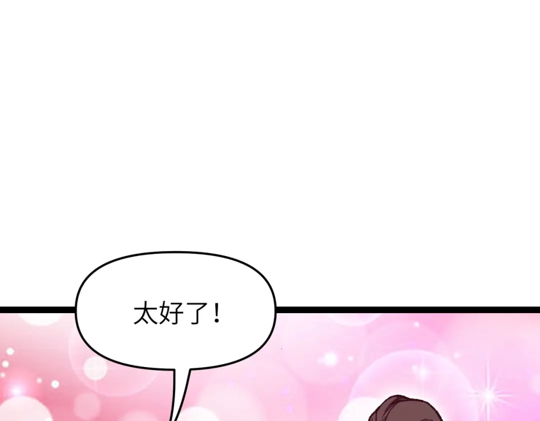 万倍返还，师姐请自重 - 第11话 你不配 - 第69张图