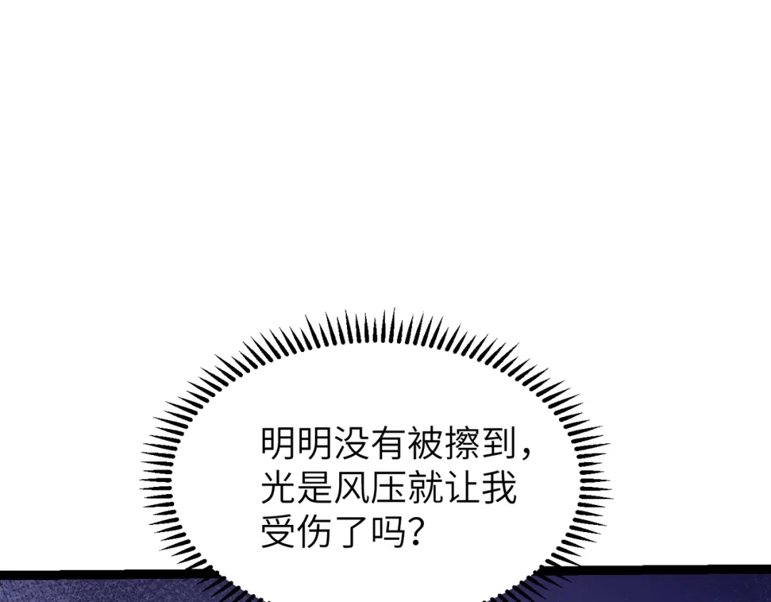 万倍返还，师姐请自重 - 第11话 你不配 - 第21张图
