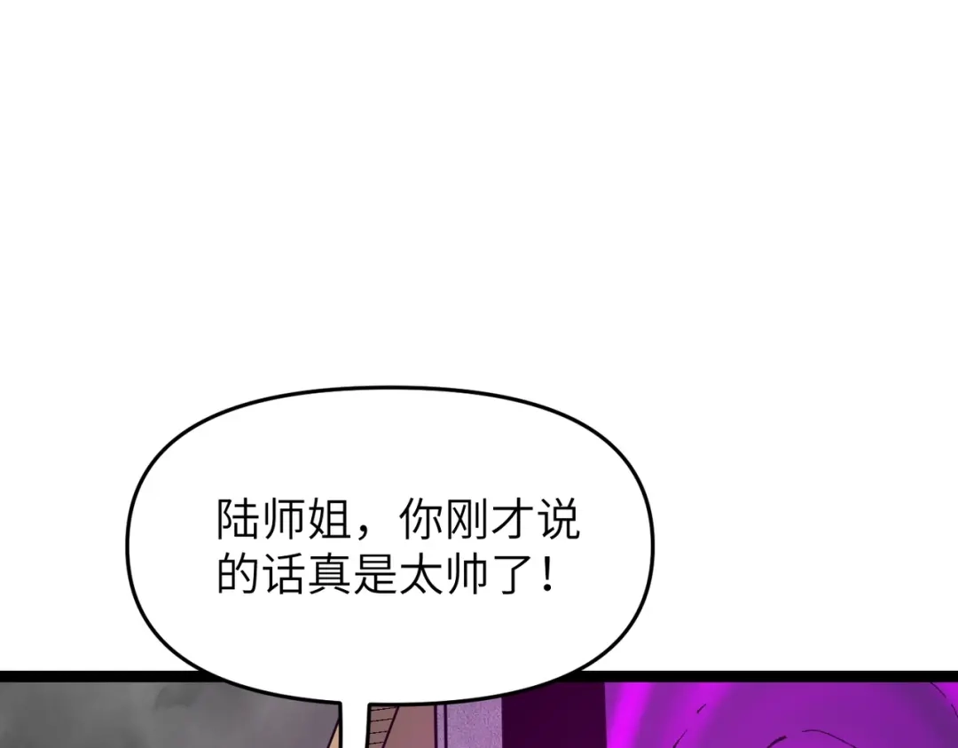 万倍返还，师姐请自重 - 第11话 你不配 - 第128张图
