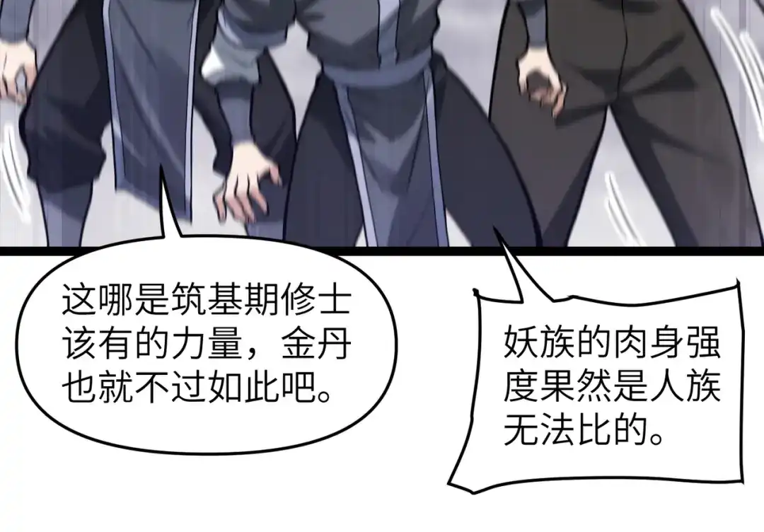 万倍返还，师姐请自重 - 第11话 你不配 - 第31张图
