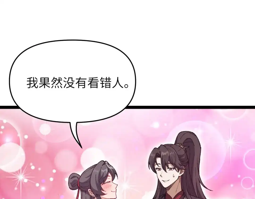 万倍返还，师姐请自重 - 第11话 你不配 - 第72张图