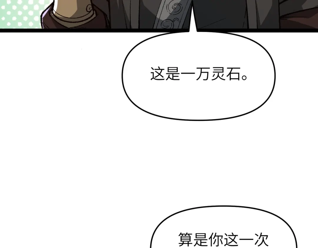 万倍返还，师姐请自重 - 第11话 你不配 - 第89张图