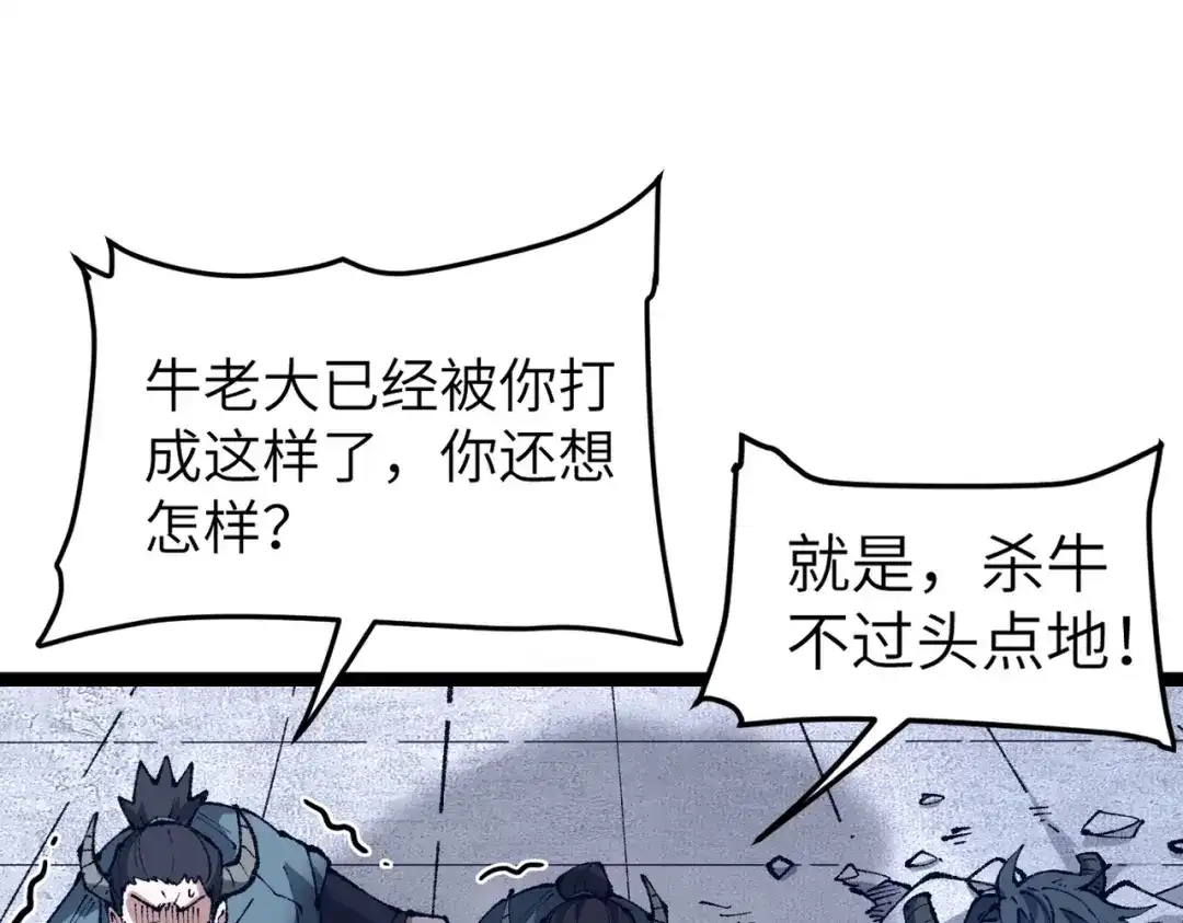 万倍返还，师姐请自重 - 第11话 你不配 - 第83张图