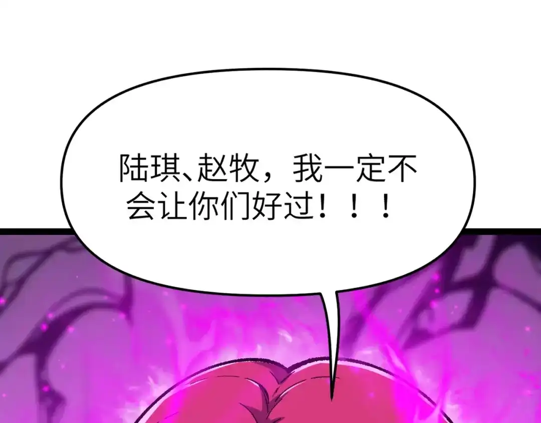万倍返还，师姐请自重 - 第11话 你不配 - 第138张图