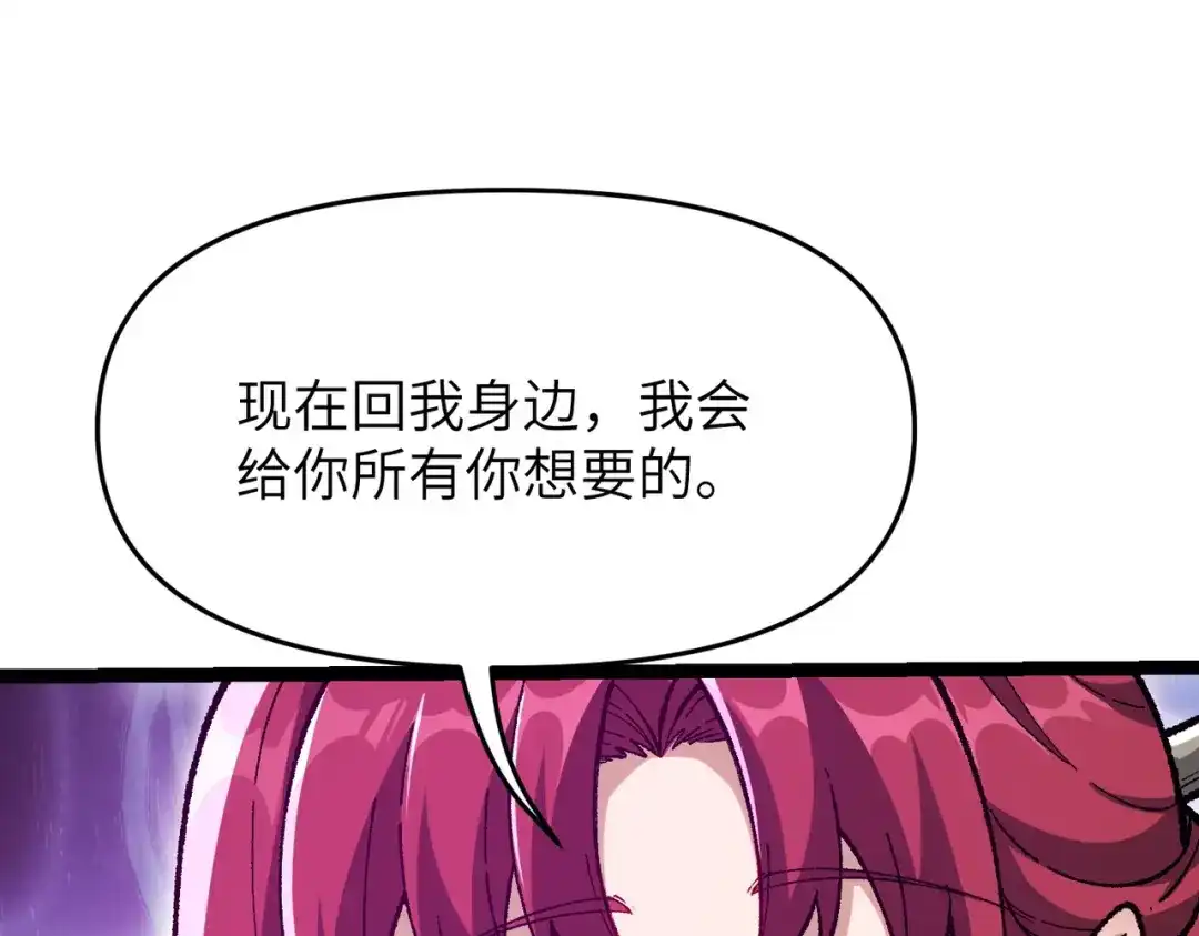万倍返还，师姐请自重 - 第11话 你不配 - 第105张图