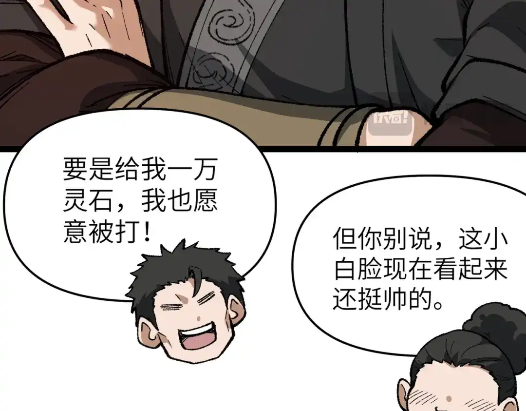 万倍返还，师姐请自重 - 第11话 你不配 - 第95张图
