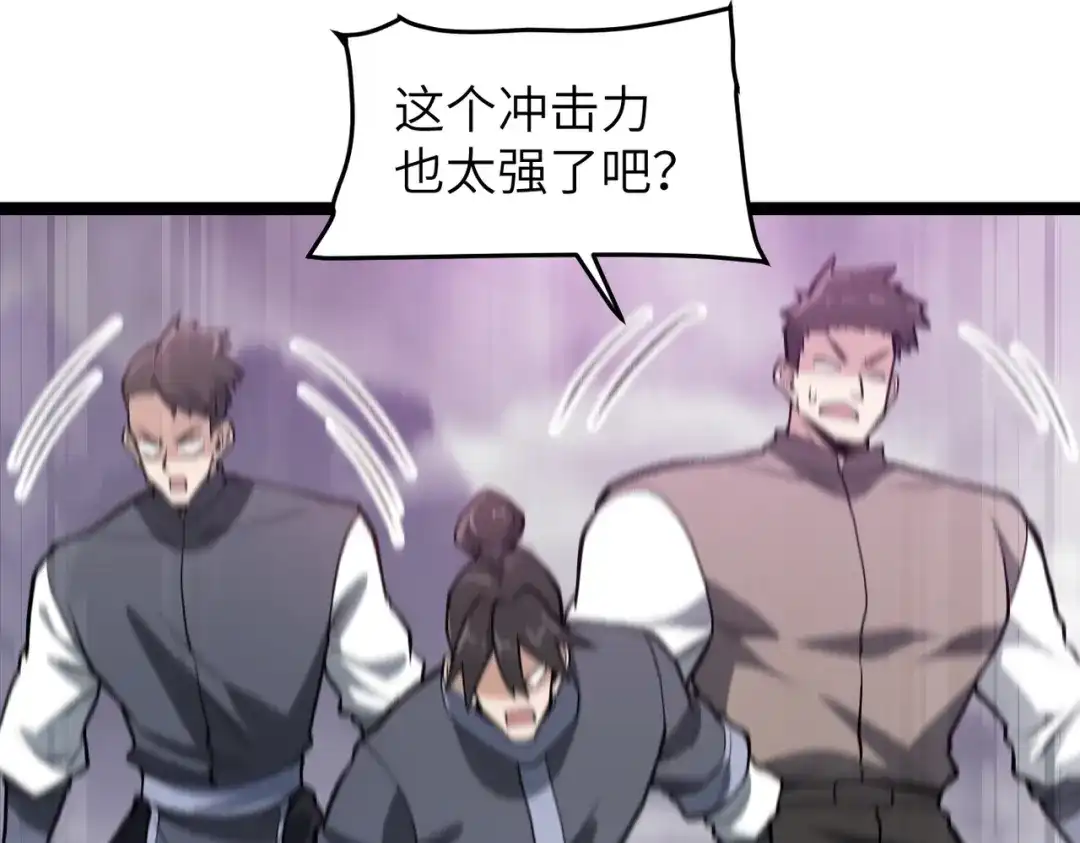 万倍返还，师姐请自重 - 第11话 你不配 - 第30张图