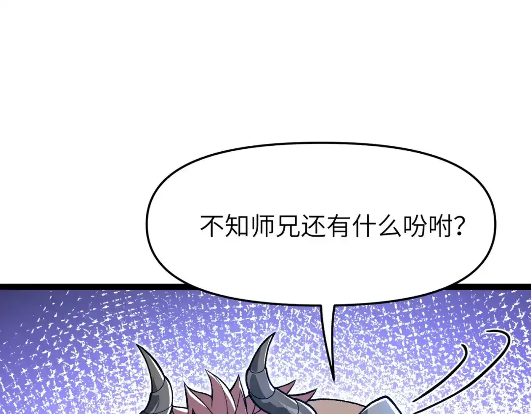 万倍返还，师姐请自重 - 第12话 还有吩咐 - 第53张图