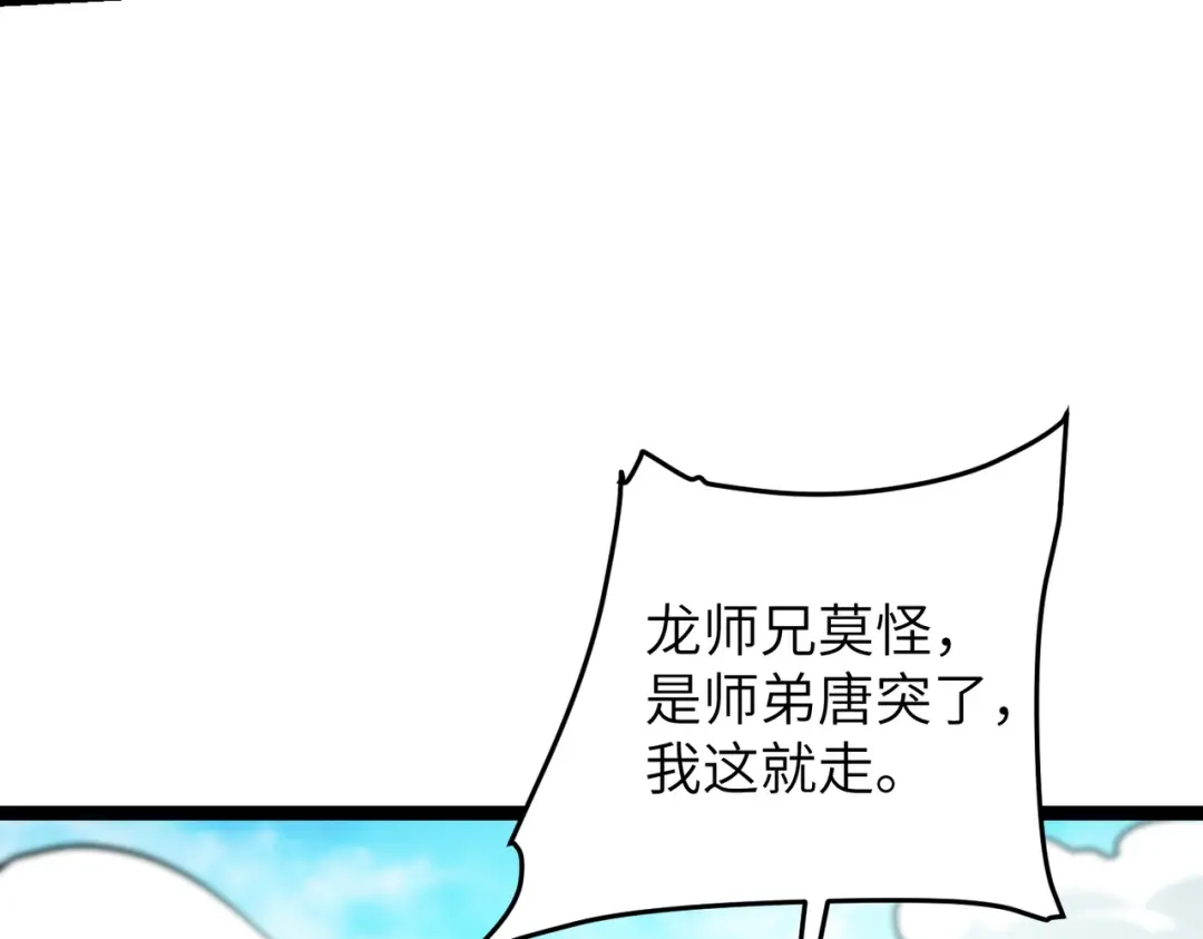 万倍返还，师姐请自重 - 第12话 还有吩咐 - 第48张图