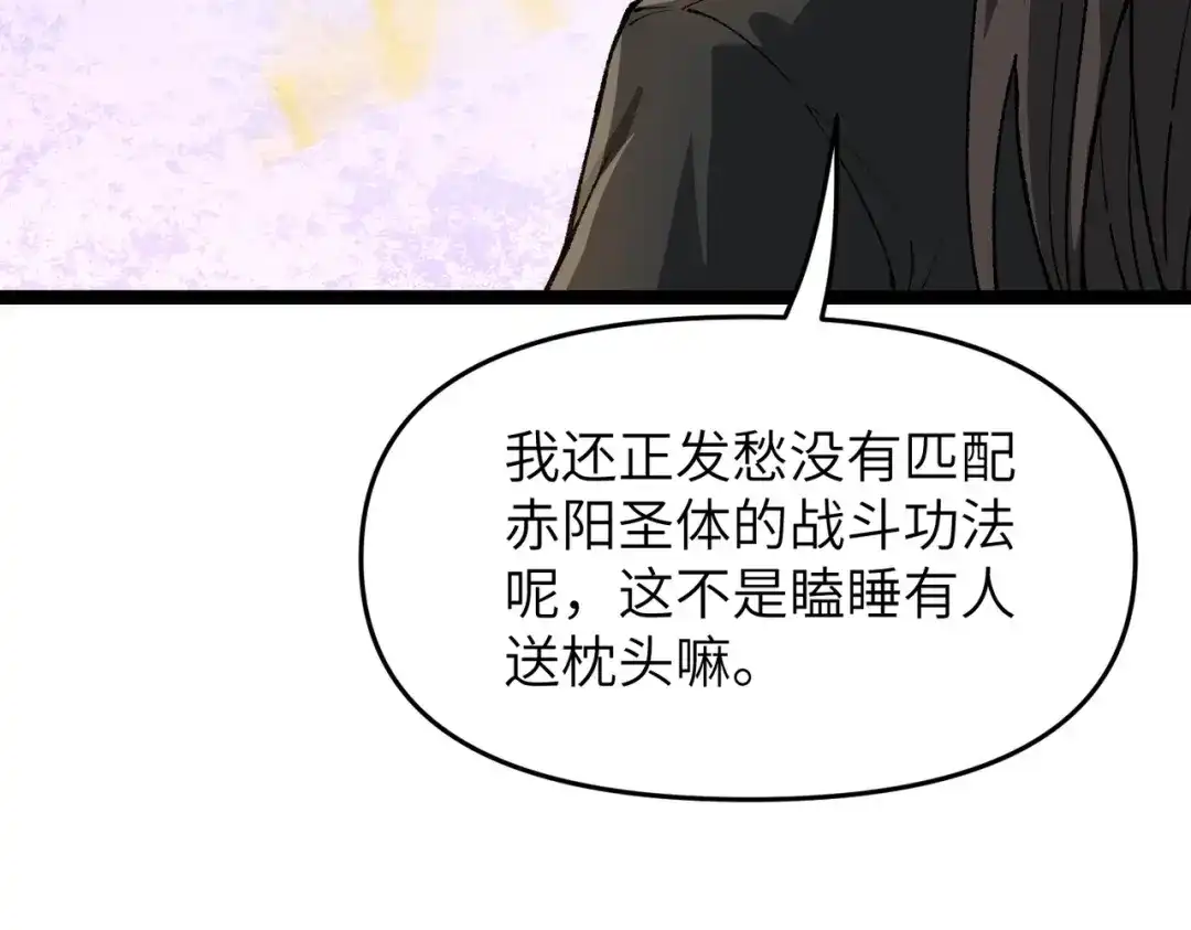 万倍返还，师姐请自重 - 第12话 还有吩咐 - 第145张图
