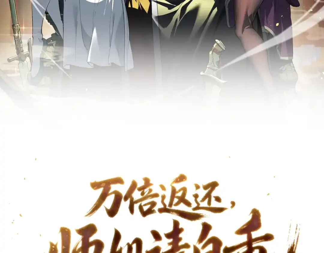 万倍返还，师姐请自重 - 第12话 还有吩咐 - 第2张图
