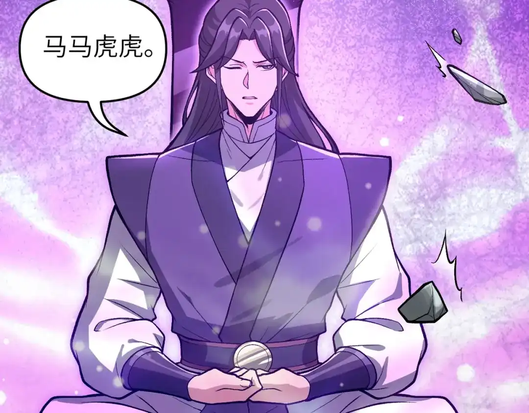 万倍返还，师姐请自重 - 第12话 还有吩咐 - 第34张图