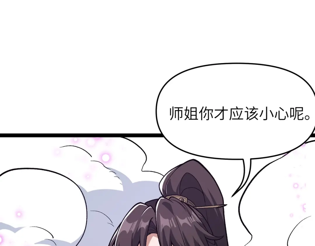 万倍返还，师姐请自重 - 第12话 还有吩咐 - 第94张图