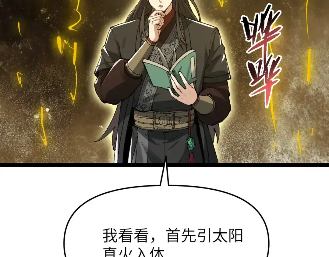 万倍返还，师姐请自重 - 第12话 还有吩咐 - 第150张图
