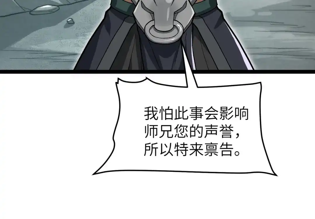 万倍返还，师姐请自重 - 第12话 还有吩咐 - 第41张图