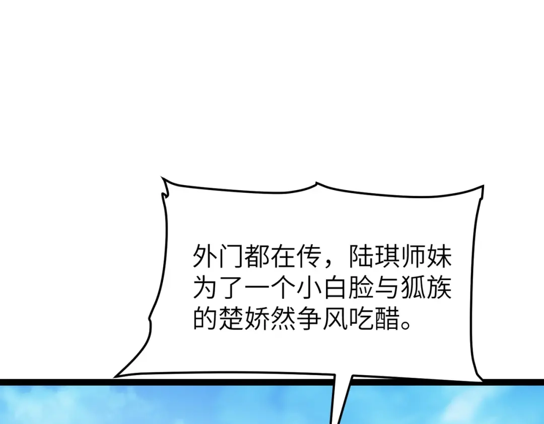 万倍返还，师姐请自重 - 第12话 还有吩咐 - 第39张图