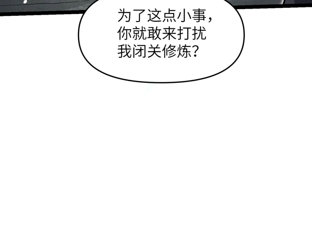 万倍返还，师姐请自重 - 第12话 还有吩咐 - 第45张图