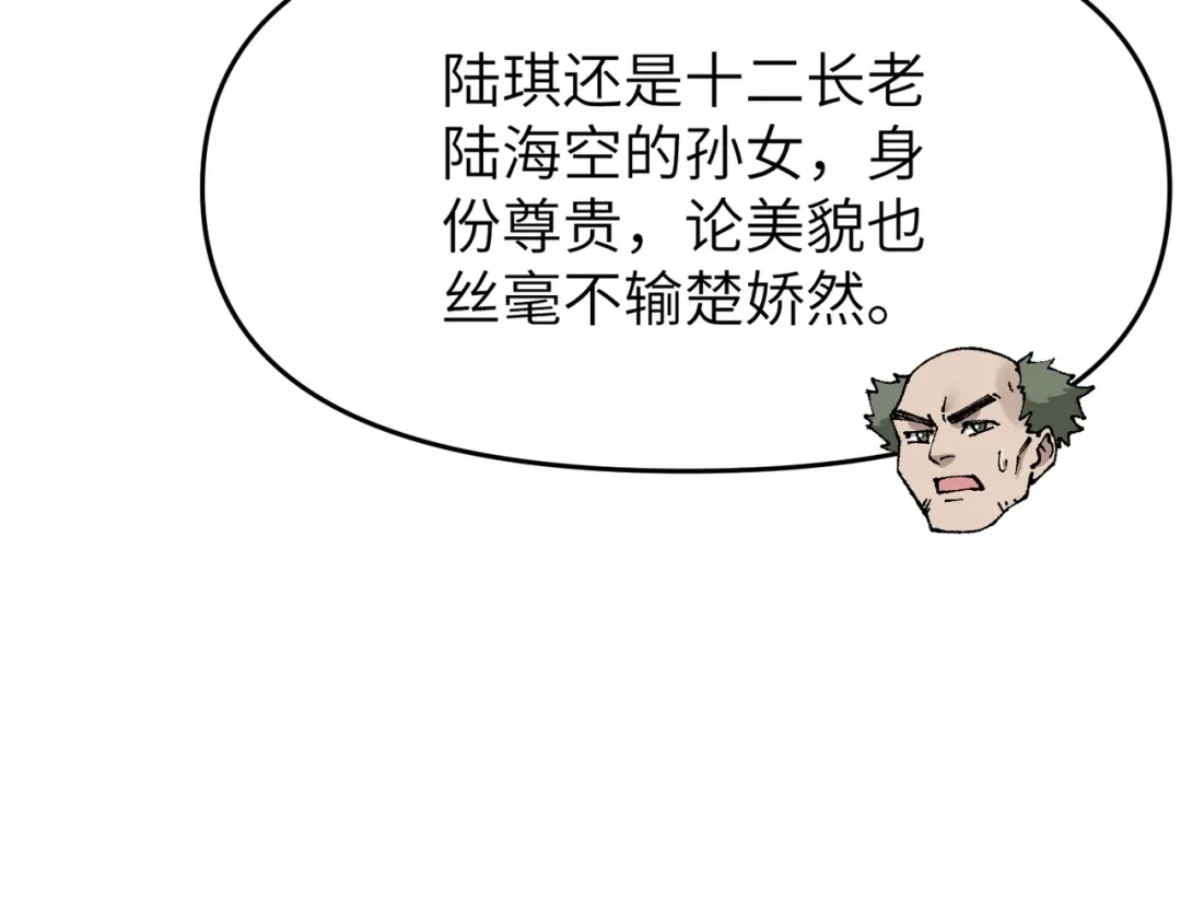 万倍返还，师姐请自重 - 第12话 还有吩咐 - 第8张图