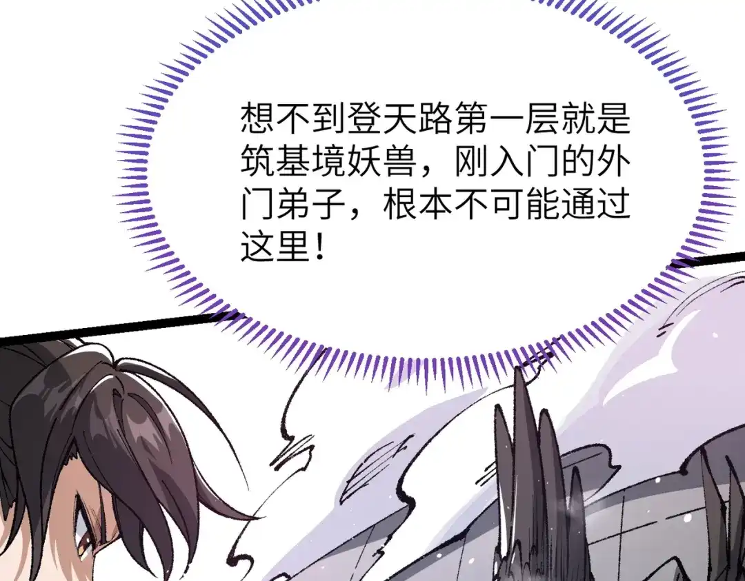 万倍返还，师姐请自重 - 第12话 还有吩咐 - 第118张图