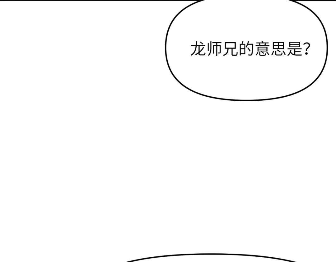 万倍返还，师姐请自重 - 第12话 还有吩咐 - 第71张图